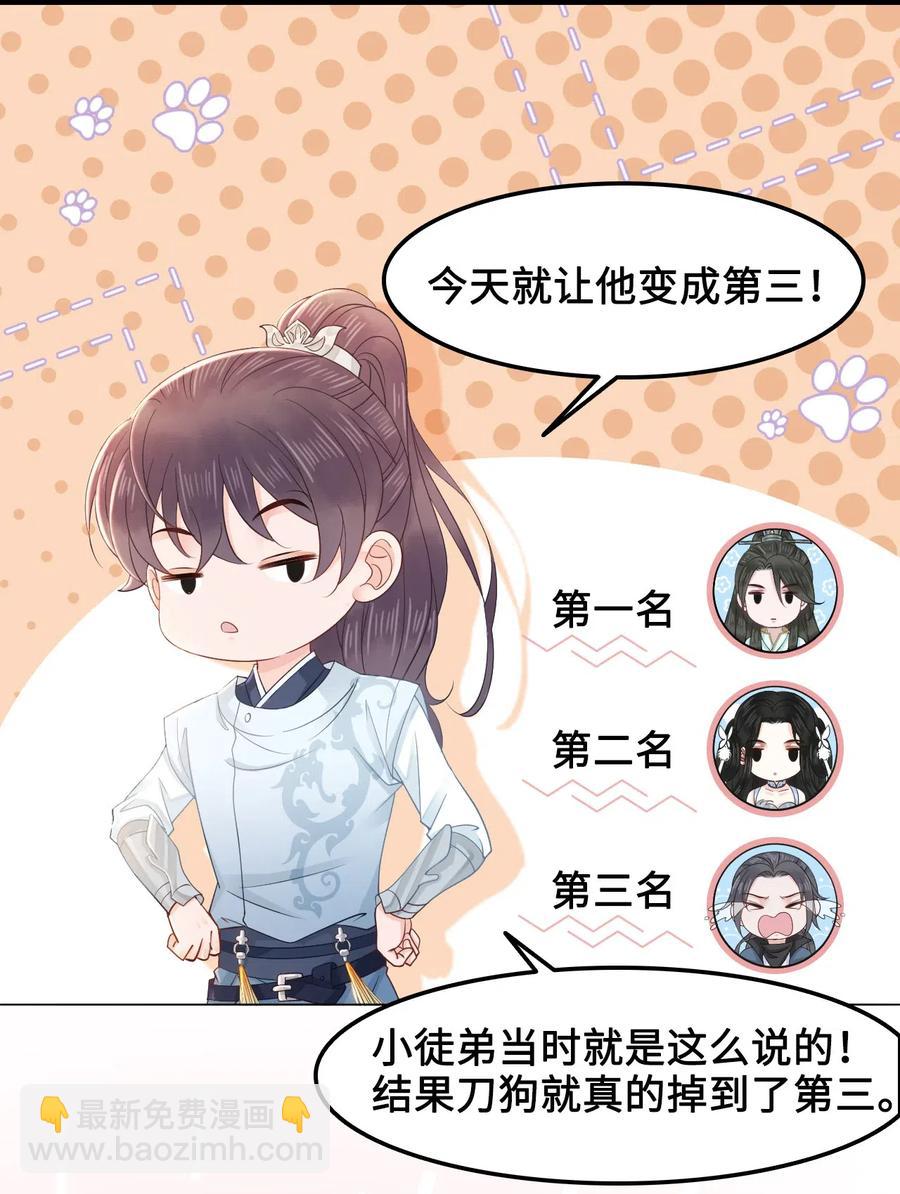 《你师父我人傻钱多》033 我可能误会他了 第15页