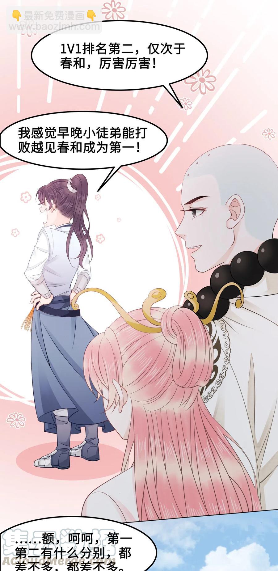 《你师父我人傻钱多》033 我可能误会他了 第16页