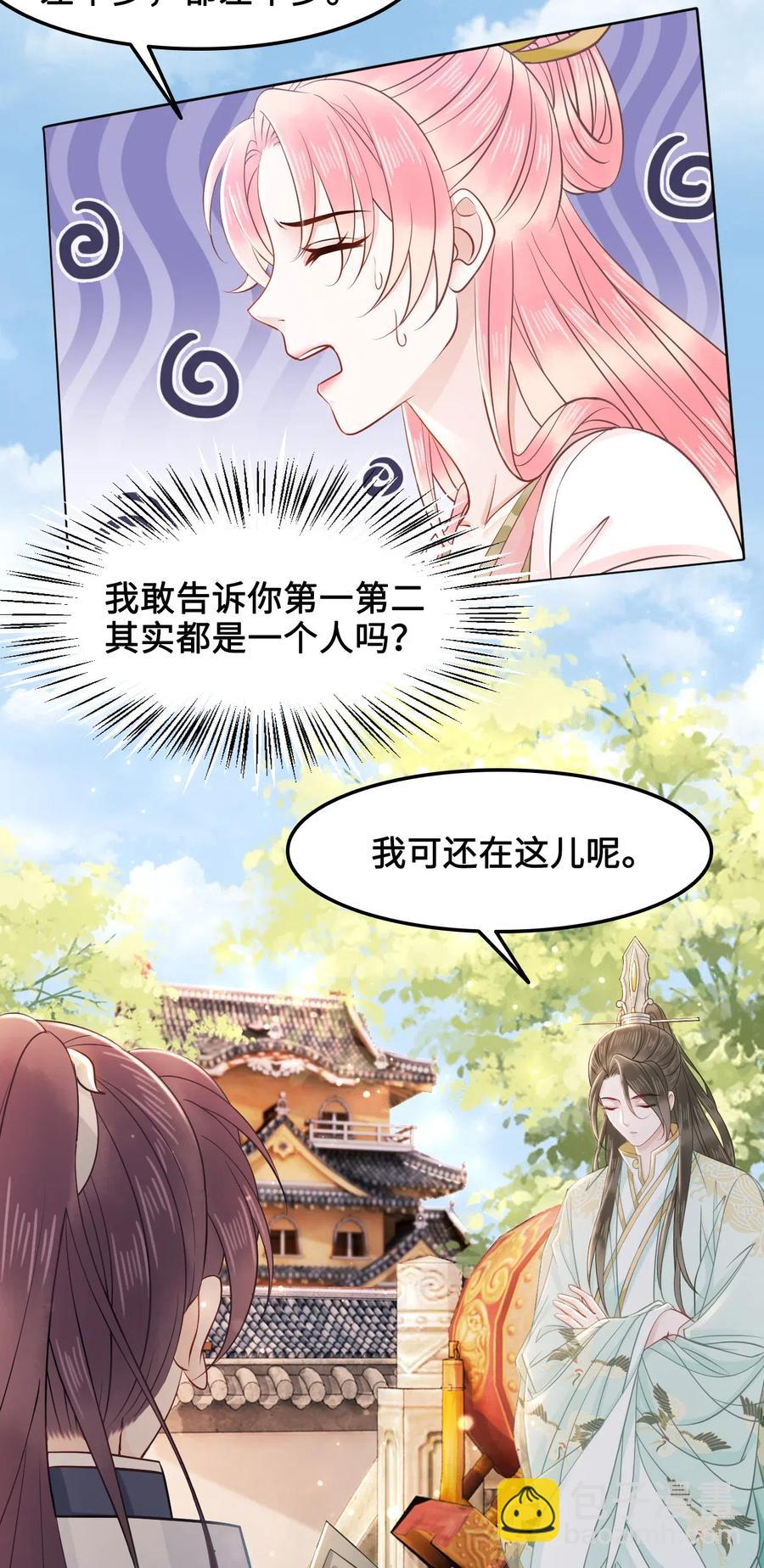 《你师父我人傻钱多》033 我可能误会他了 第17页