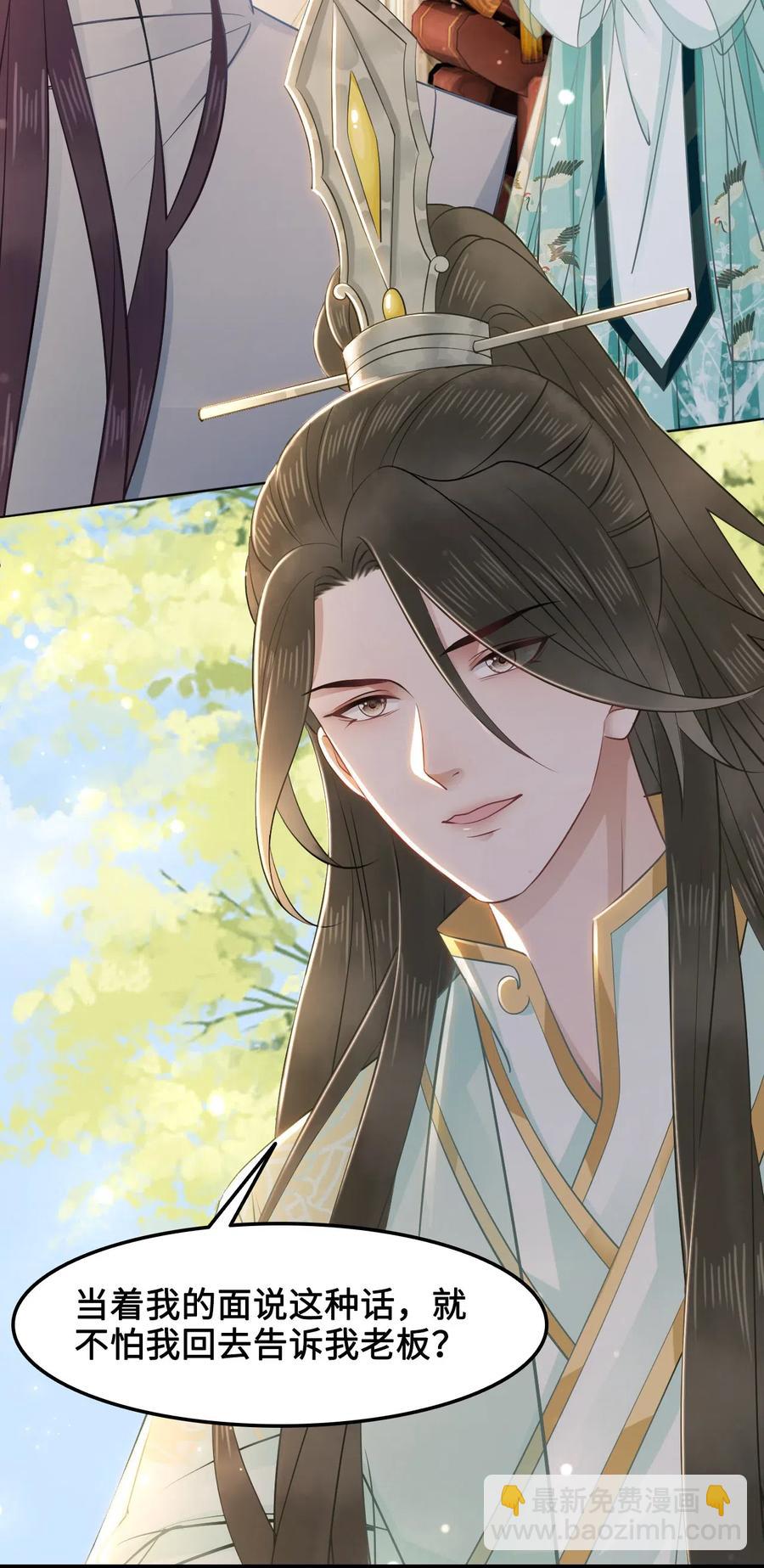 《你师父我人傻钱多》033 我可能误会他了 第18页