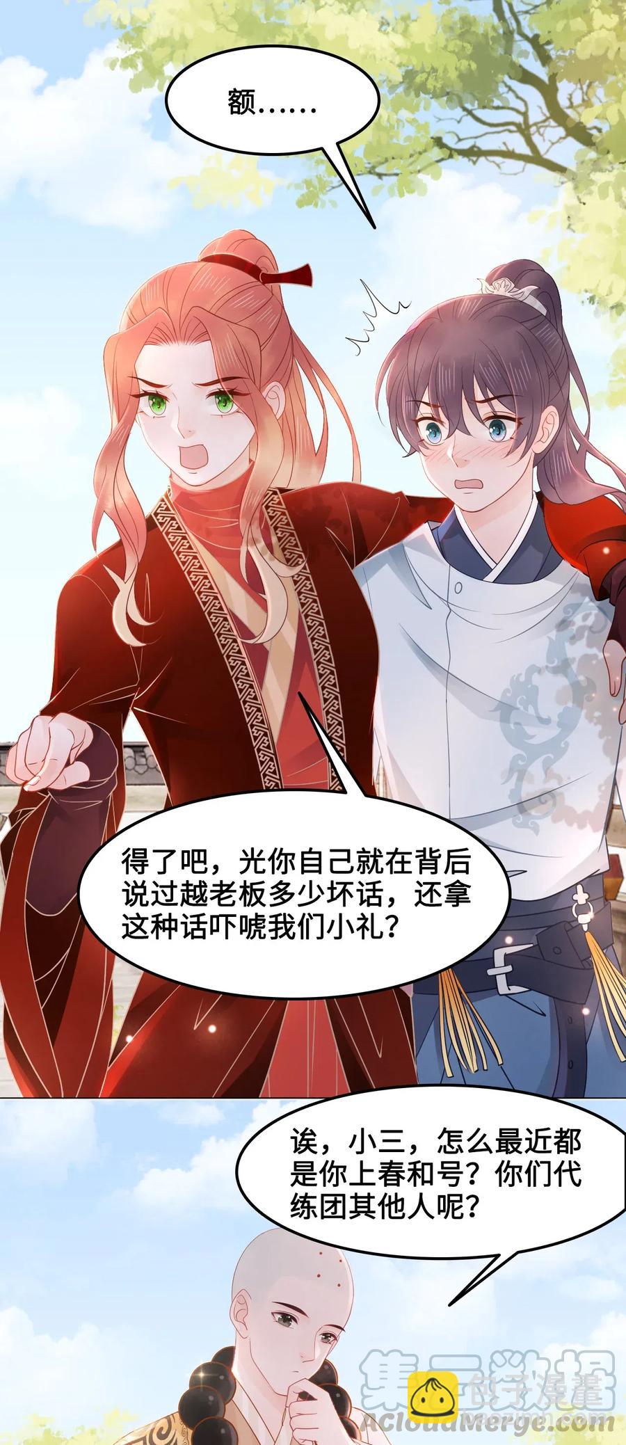 《你师父我人傻钱多》033 我可能误会他了 第19页