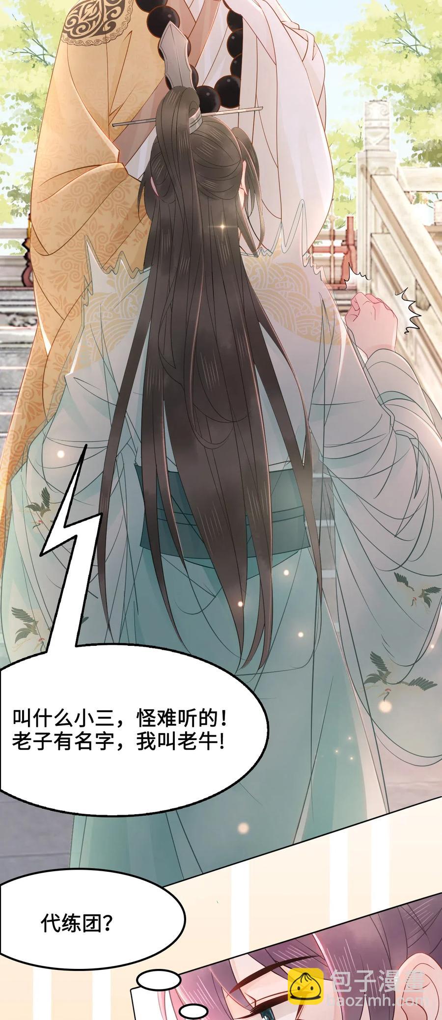 《你师父我人傻钱多》033 我可能误会他了 第20页
