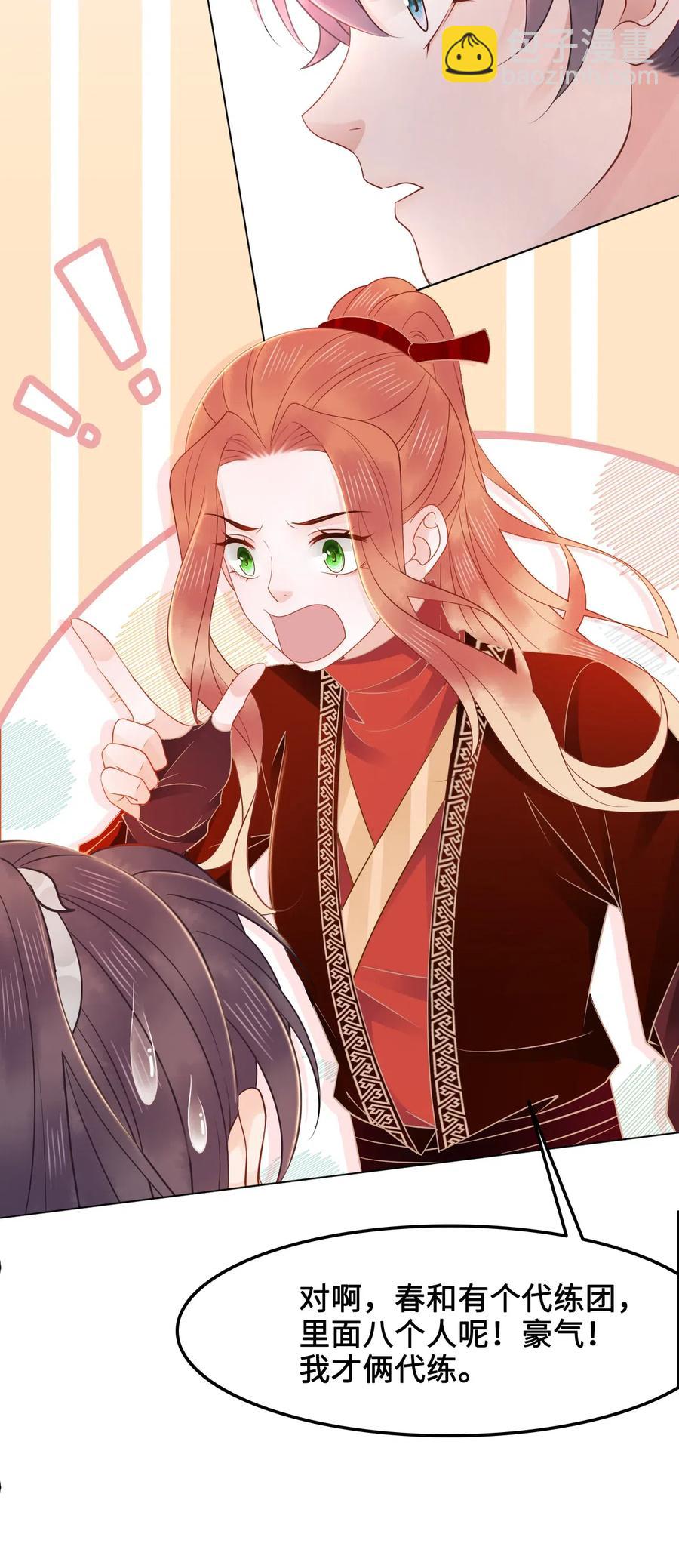 《你师父我人傻钱多》033 我可能误会他了 第21页