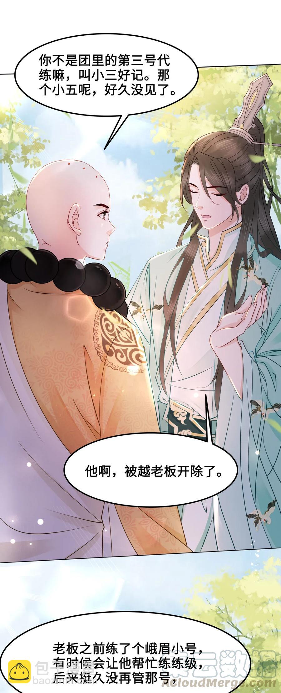 《你师父我人傻钱多》033 我可能误会他了 第22页