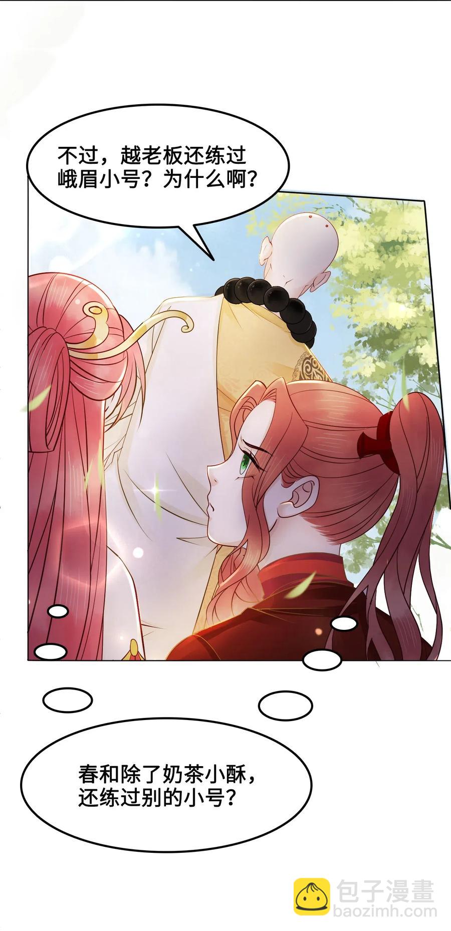 《你师父我人傻钱多》033 我可能误会他了 第24页