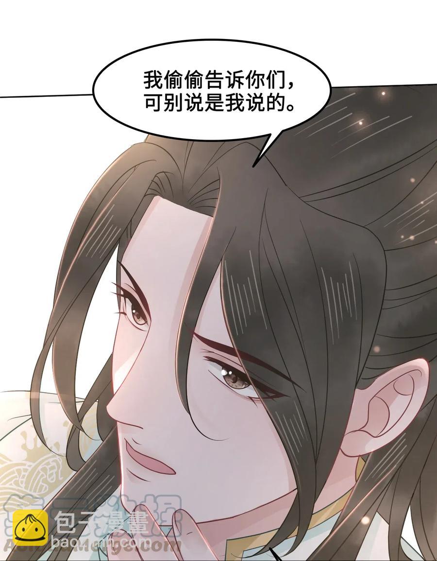 《你师父我人傻钱多》033 我可能误会他了 第25页