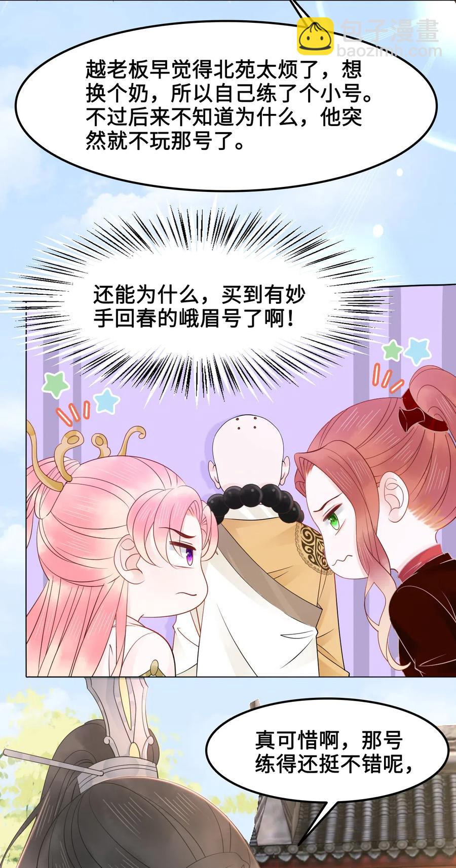 《你师父我人傻钱多》033 我可能误会他了 第26页