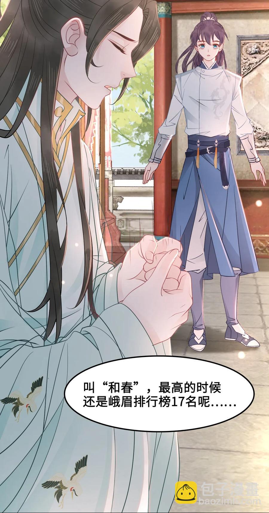 《你师父我人傻钱多》033 我可能误会他了 第27页