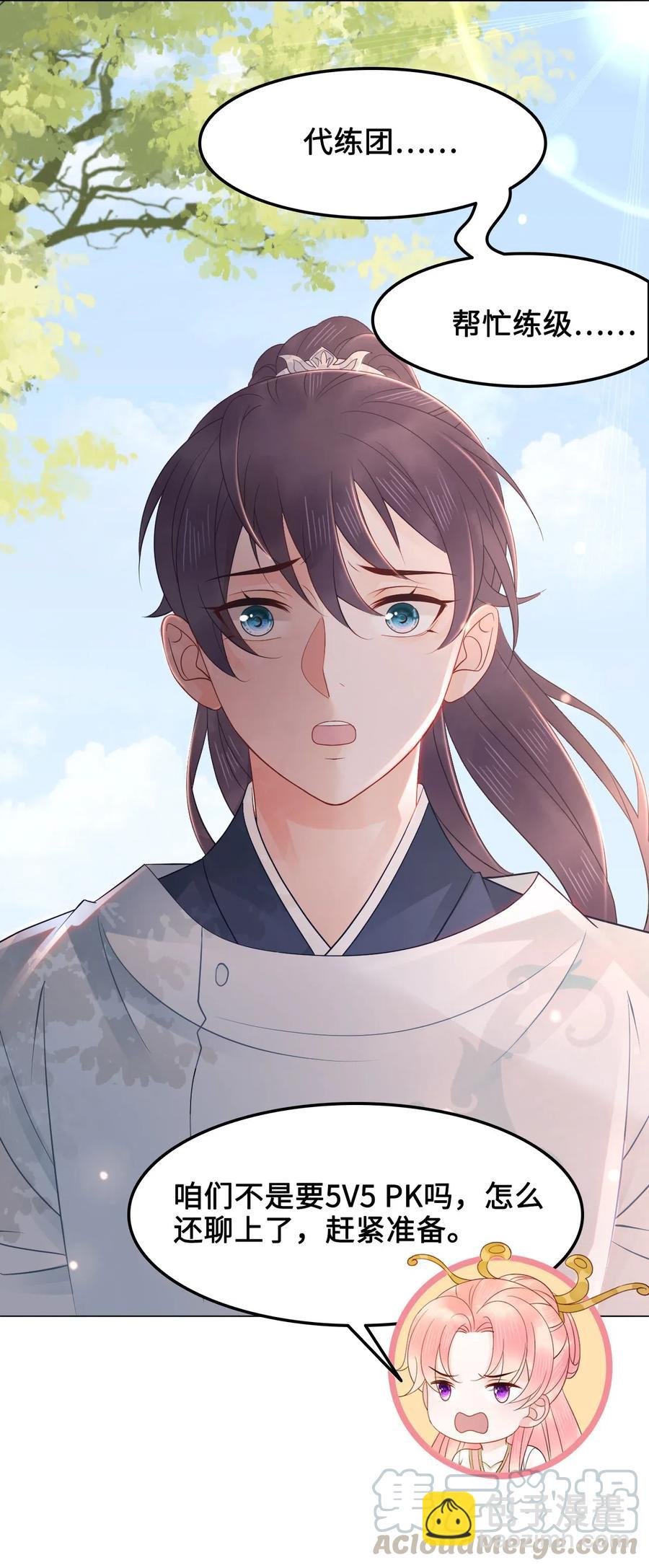 《你师父我人傻钱多》033 我可能误会他了 第28页
