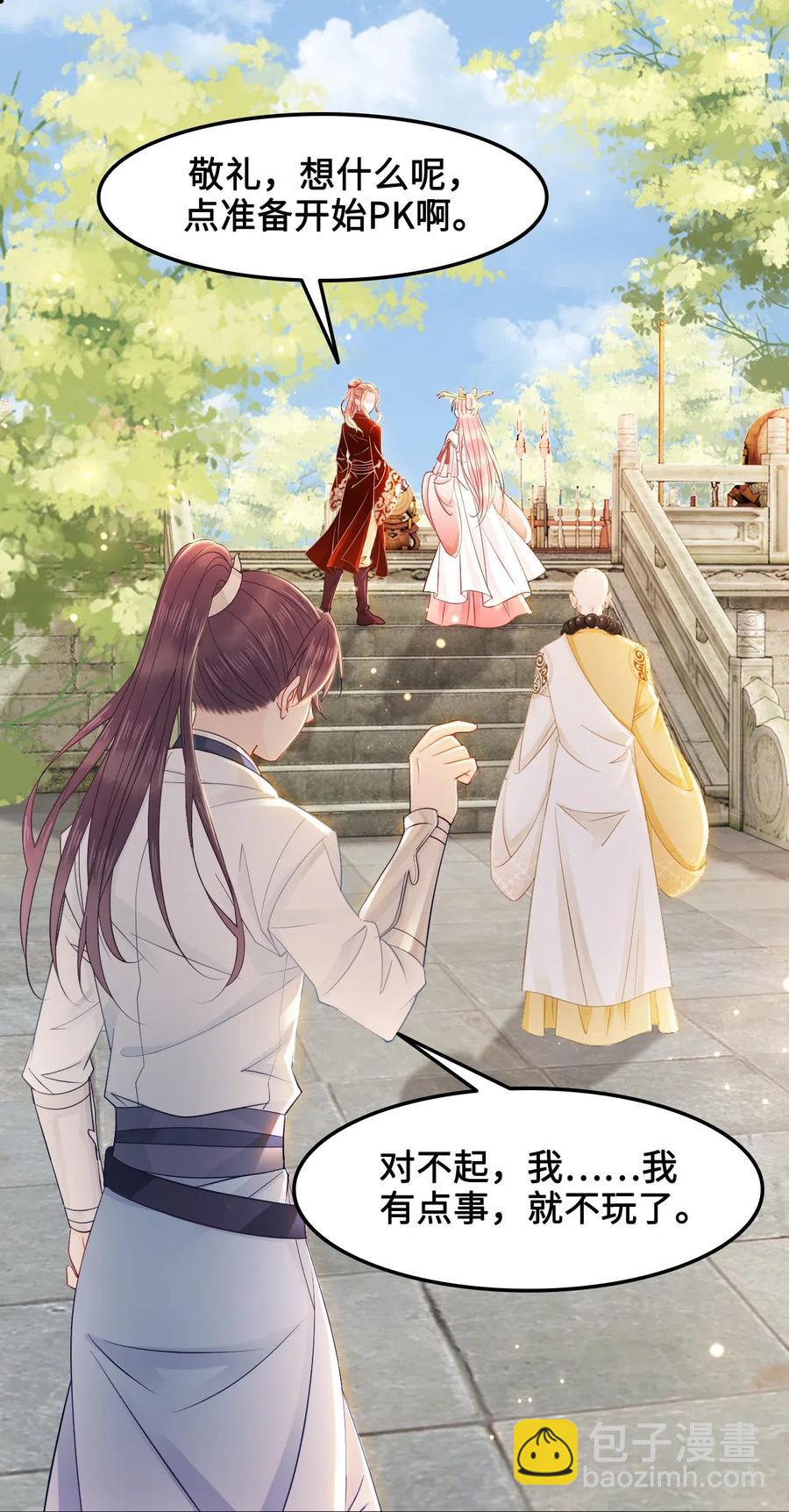 《你师父我人傻钱多》033 我可能误会他了 第29页