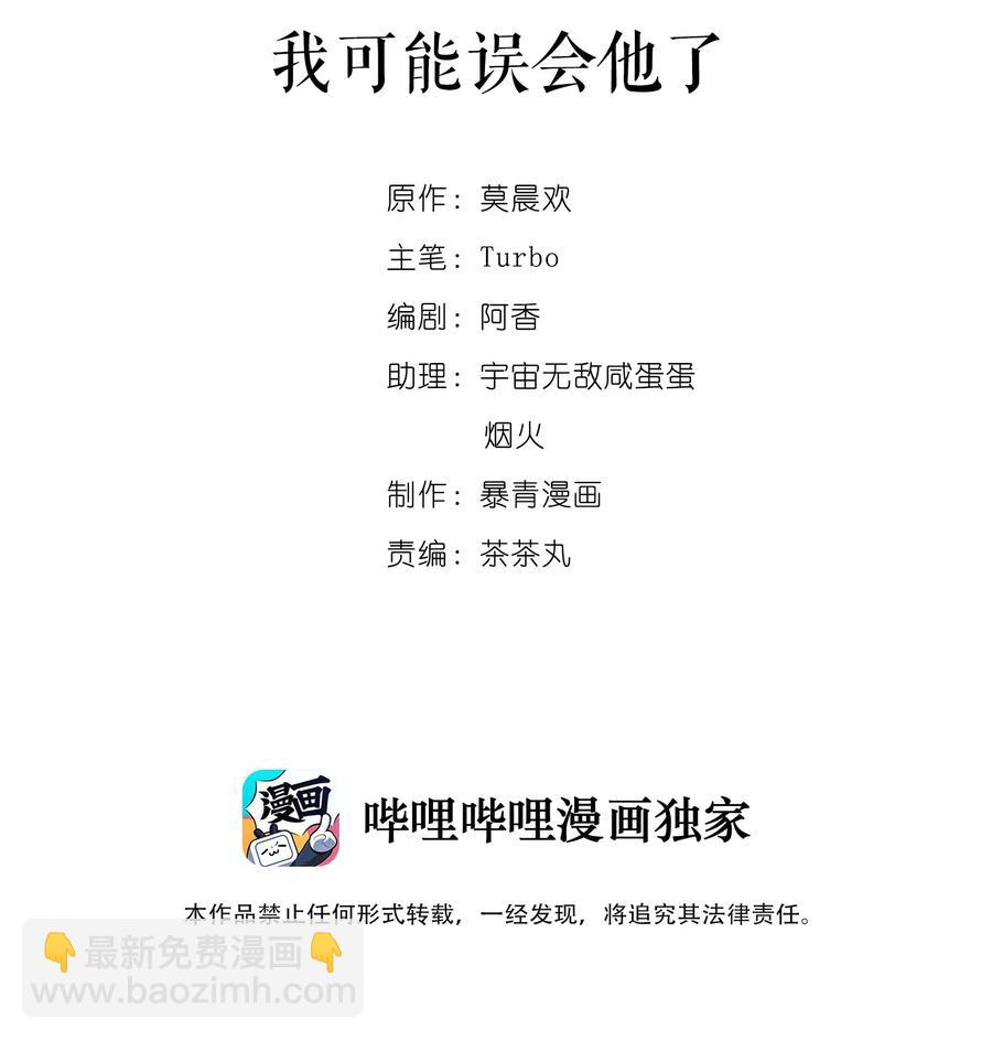 《你师父我人傻钱多》033 我可能误会他了 第2页