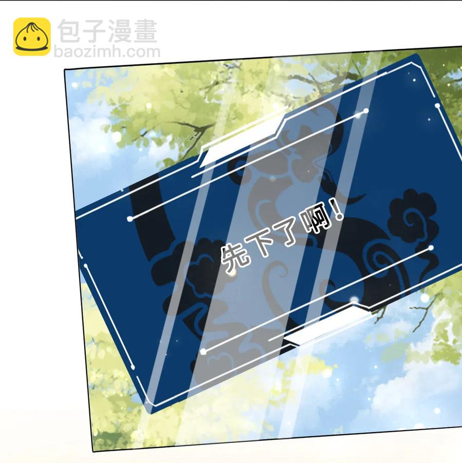 《你师父我人傻钱多》033 我可能误会他了 第30页