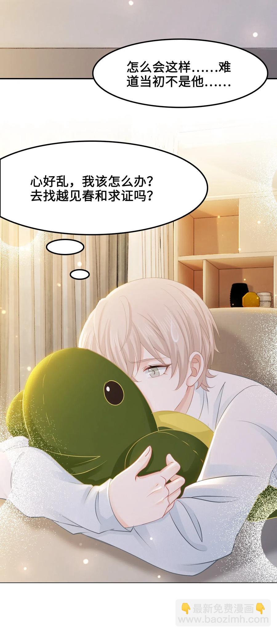 《你师父我人傻钱多》033 我可能误会他了 第32页