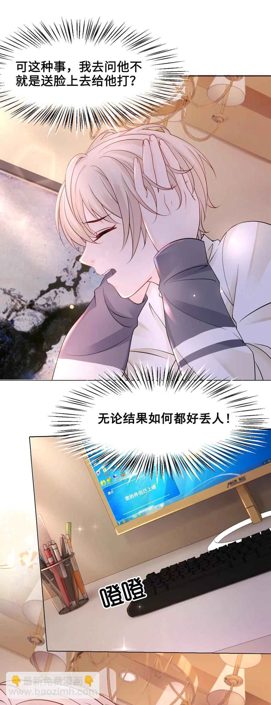 《你师父我人傻钱多》033 我可能误会他了 第33页