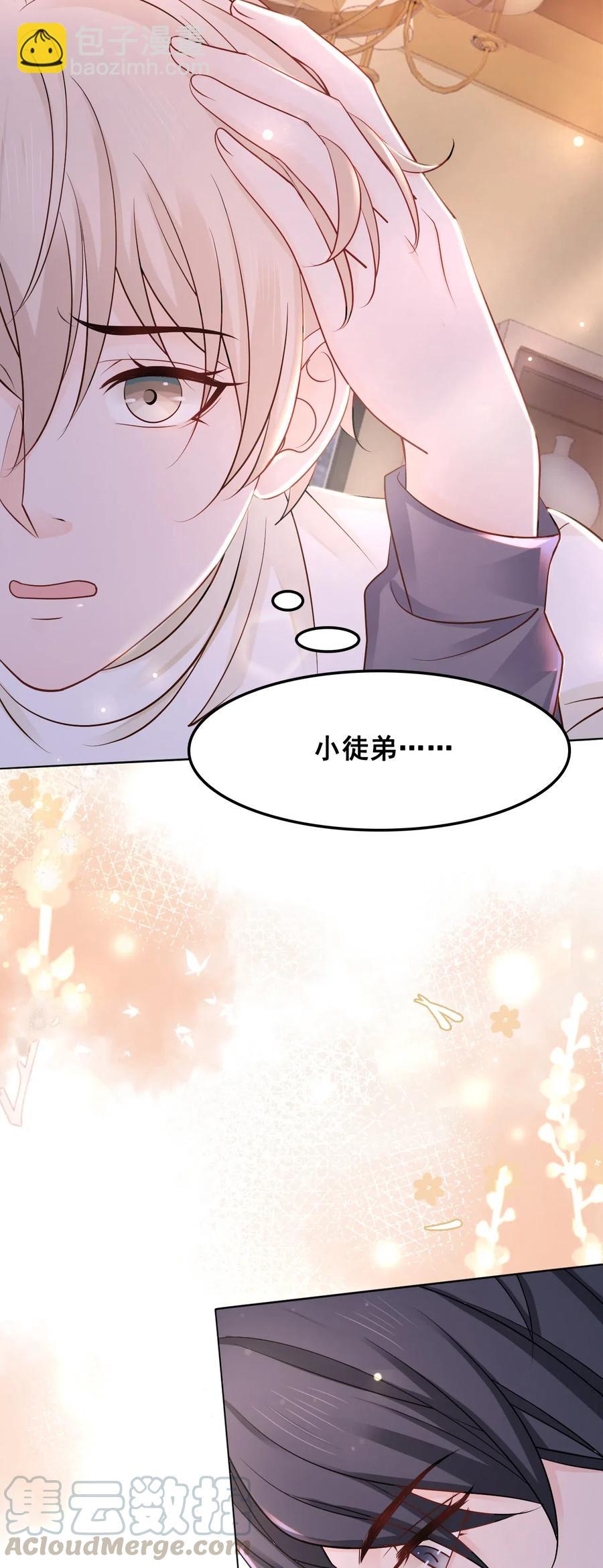 《你师父我人傻钱多》033 我可能误会他了 第34页