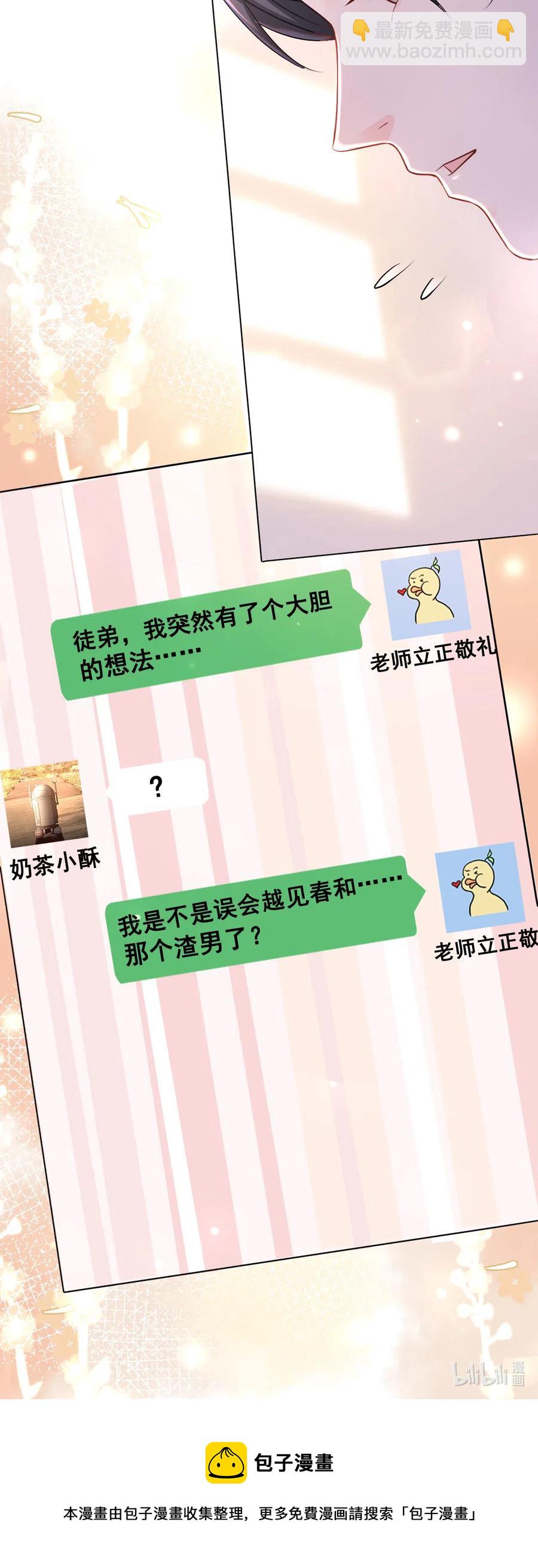 《你师父我人傻钱多》033 我可能误会他了 第35页
