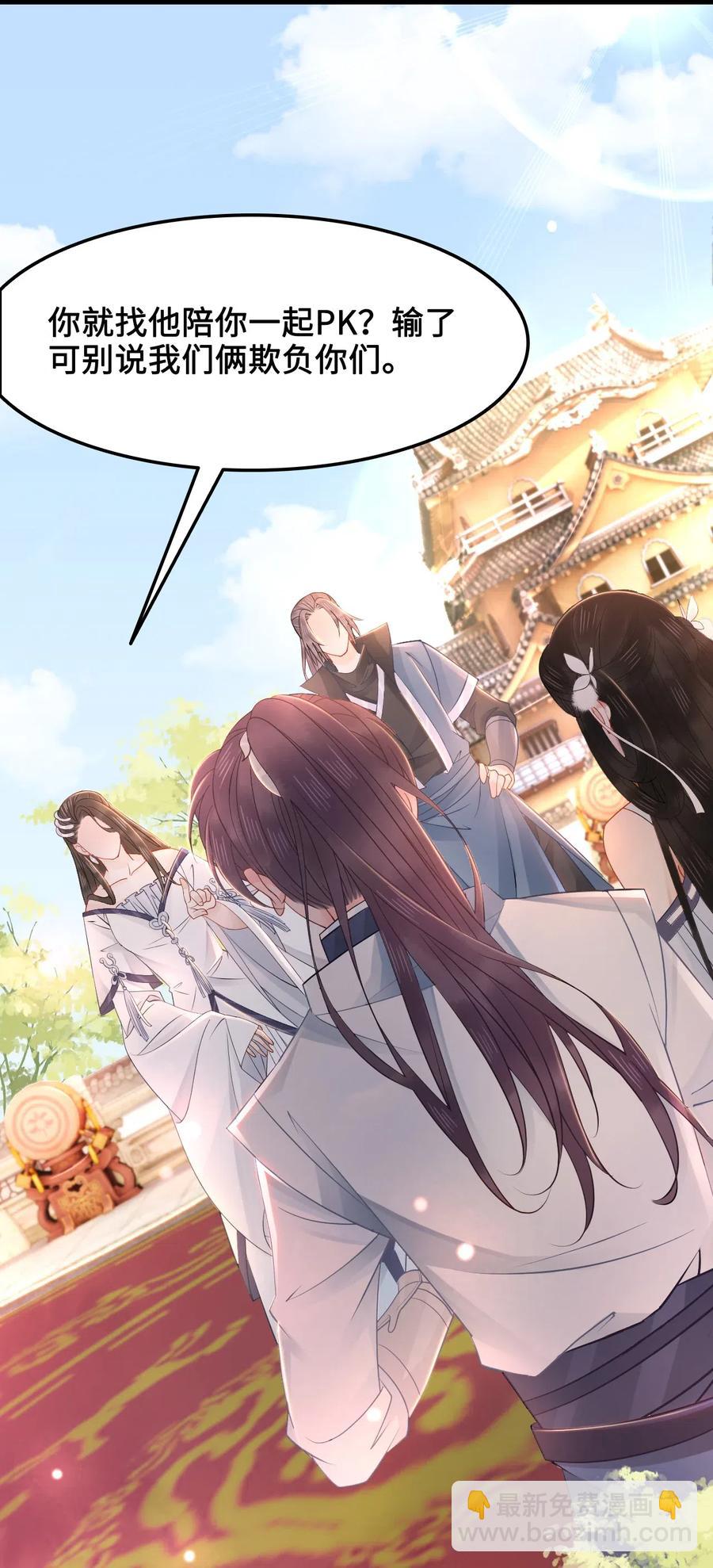 《你师父我人傻钱多》033 我可能误会他了 第3页