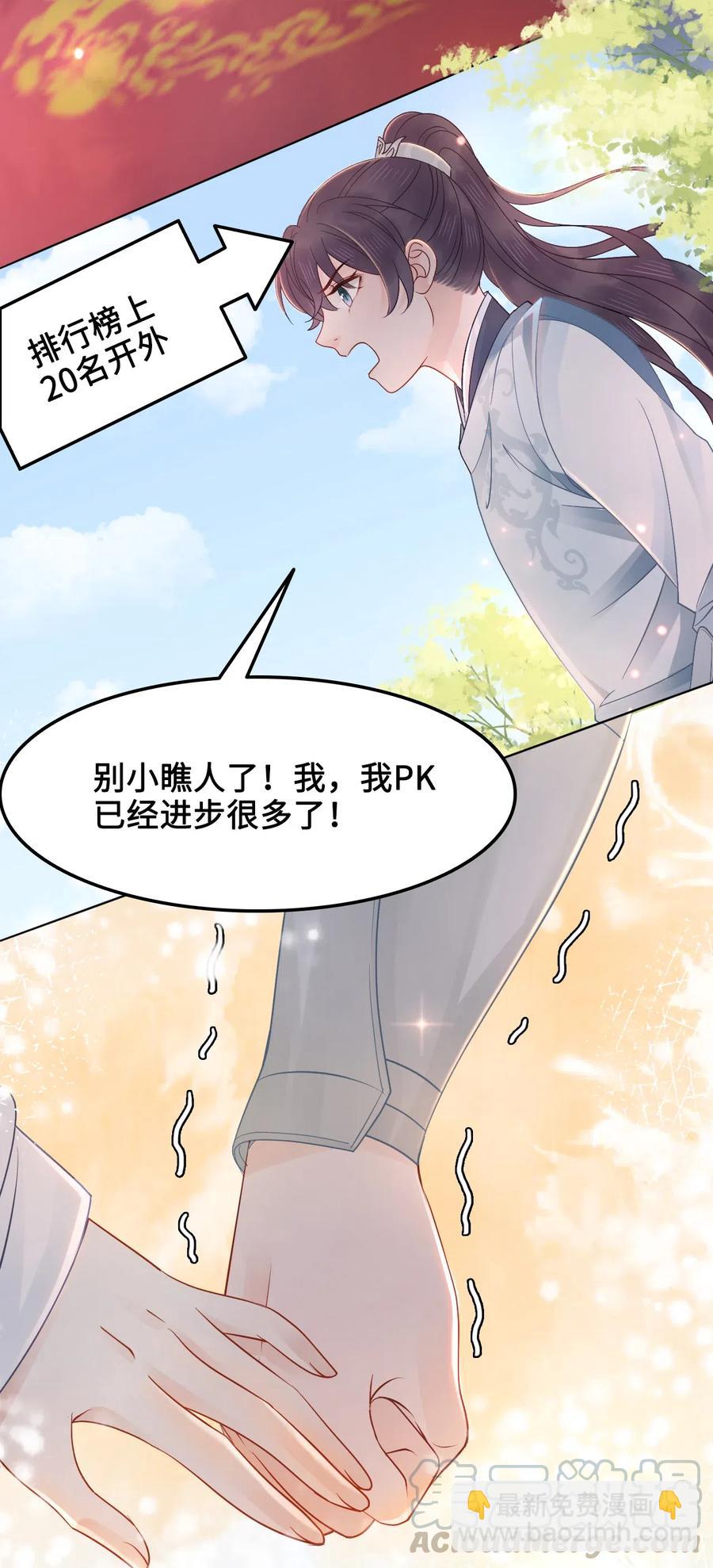 《你师父我人傻钱多》033 我可能误会他了 第4页