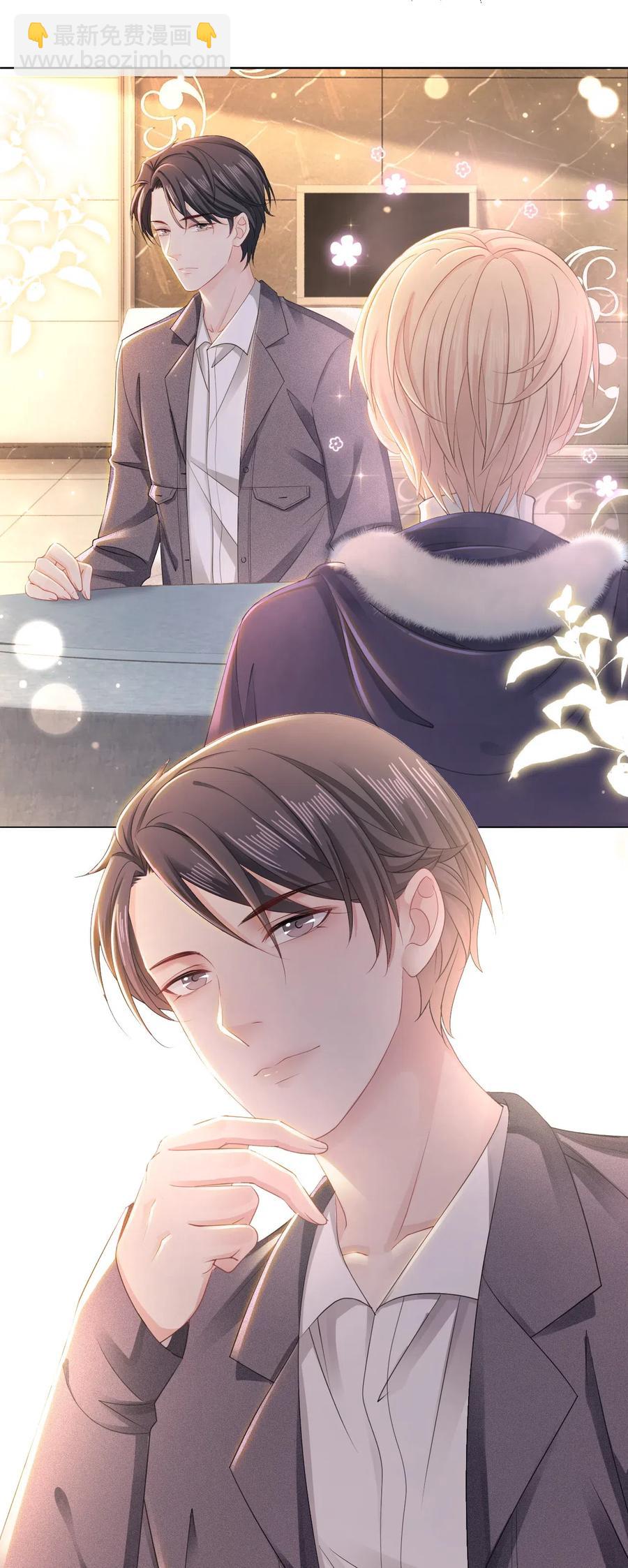 《你师父我人傻钱多》039 他是在看我吗？ 第10页