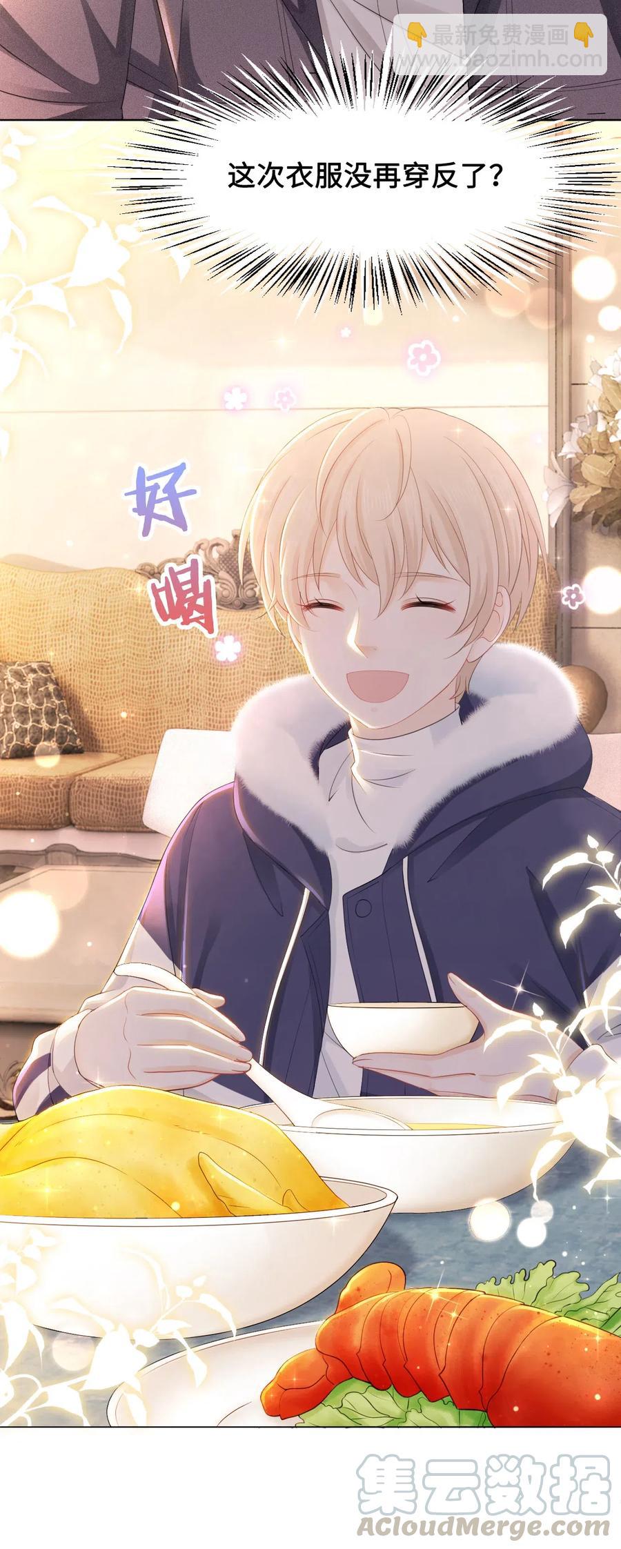 《你师父我人傻钱多》039 他是在看我吗？ 第11页