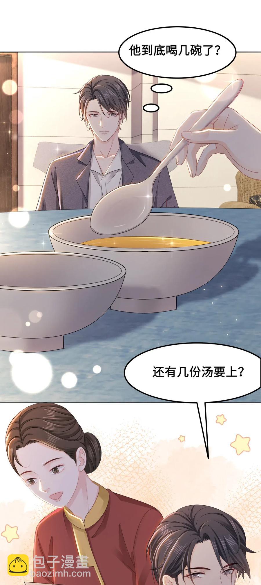 《你师父我人傻钱多》039 他是在看我吗？ 第12页
