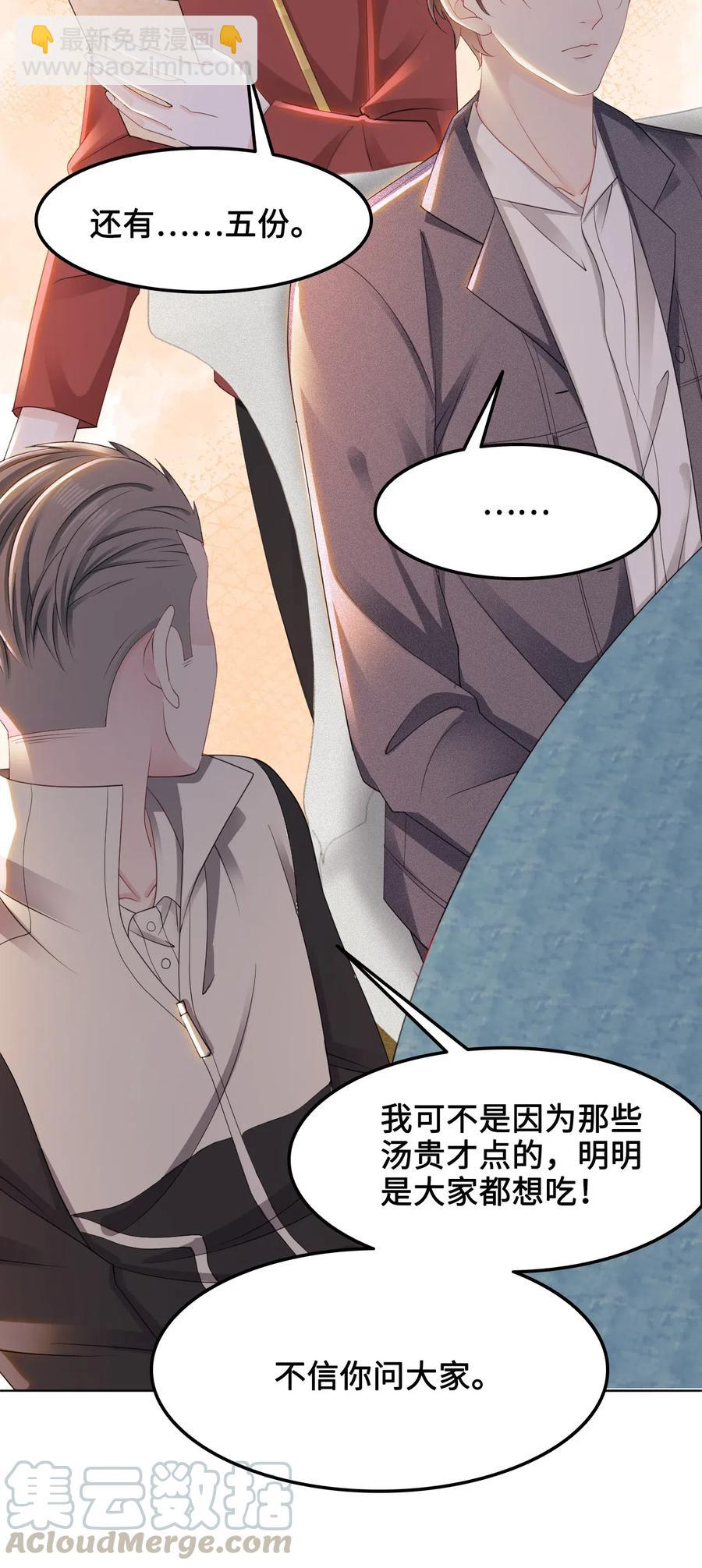 《你师父我人傻钱多》039 他是在看我吗？ 第13页