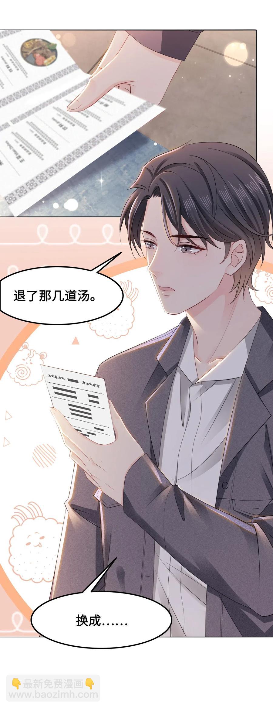 《你师父我人傻钱多》039 他是在看我吗？ 第14页