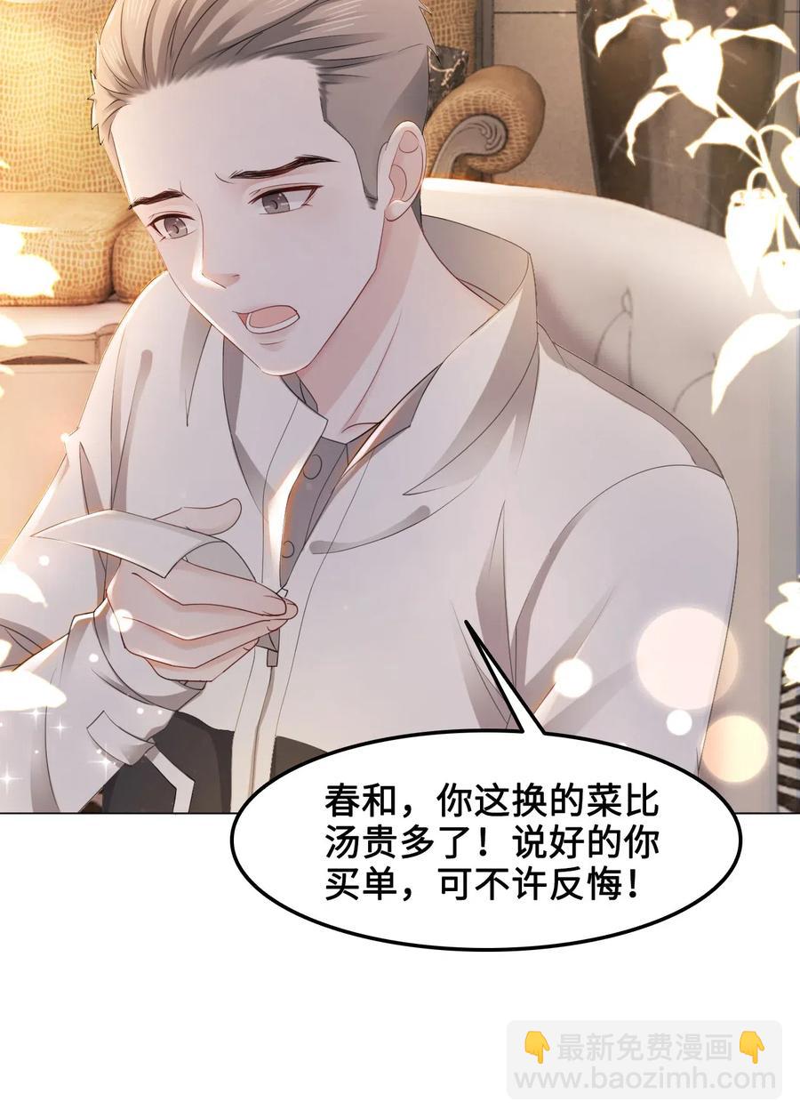《你师父我人傻钱多》039 他是在看我吗？ 第18页