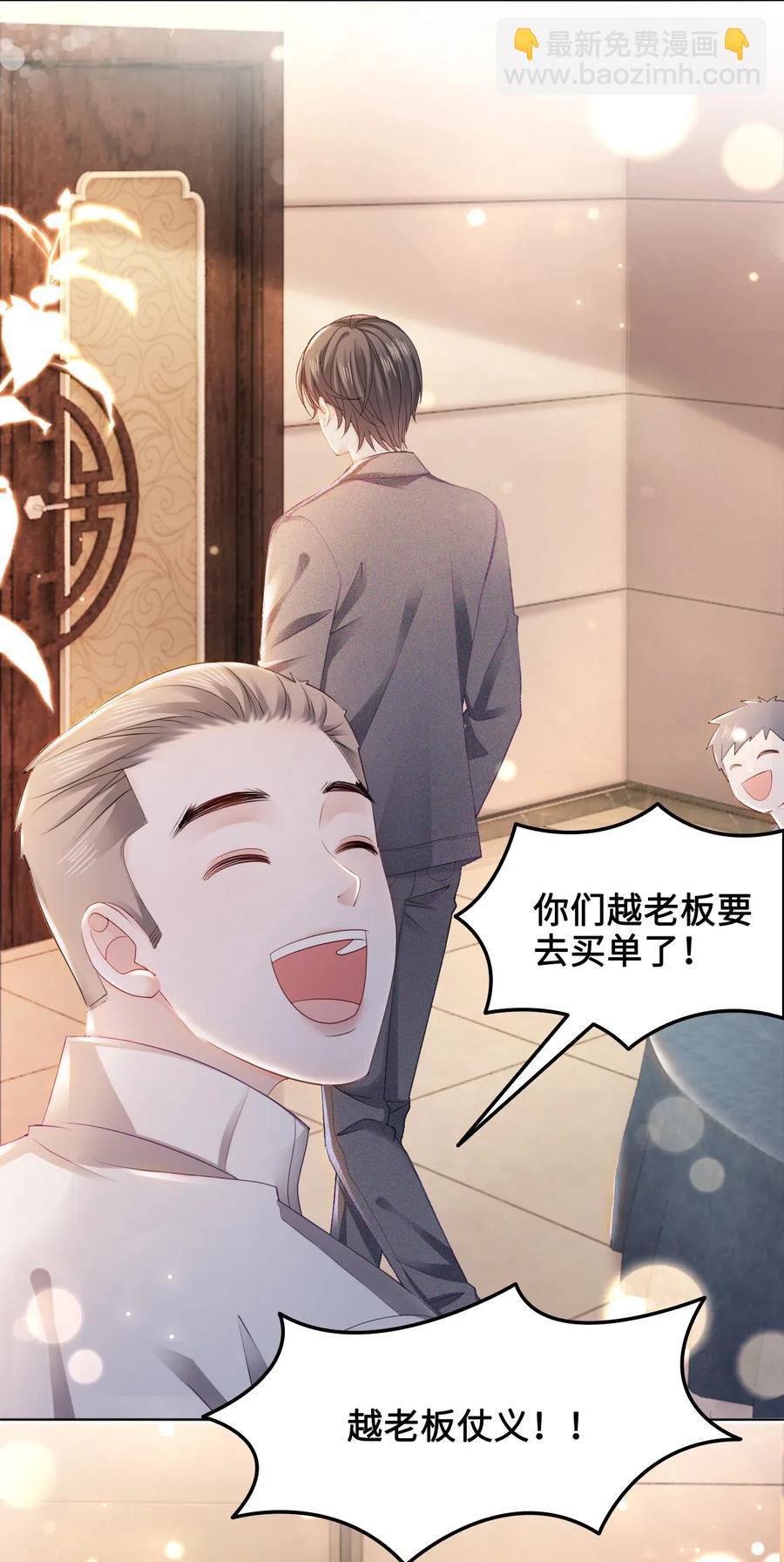 《你师父我人傻钱多》039 他是在看我吗？ 第20页