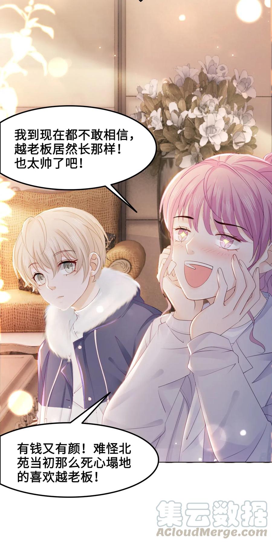 《你师父我人傻钱多》039 他是在看我吗？ 第21页