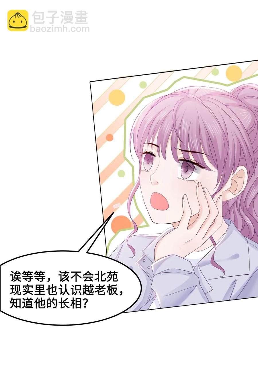 《你师父我人傻钱多》039 他是在看我吗？ 第22页