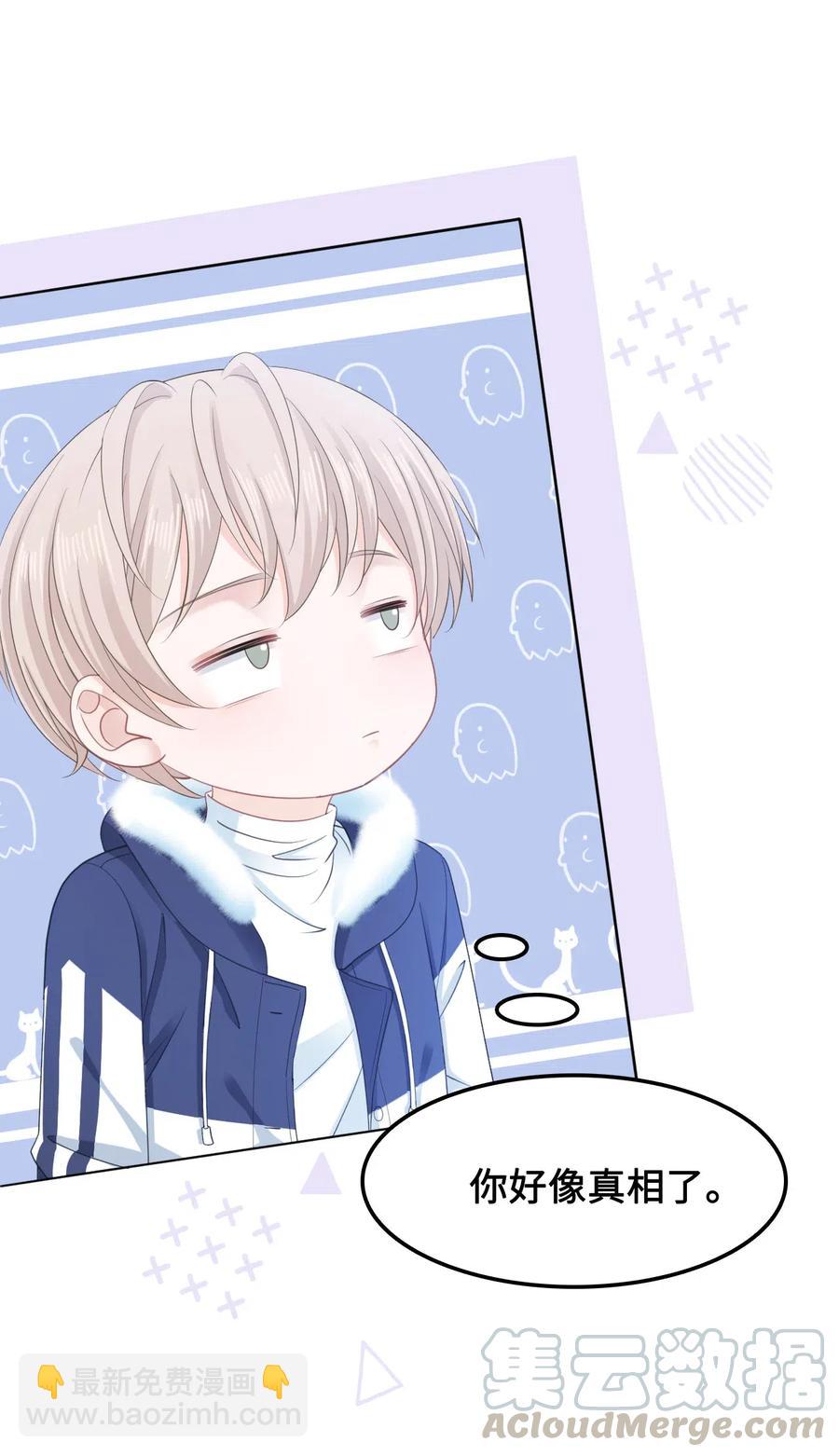 《你师父我人傻钱多》039 他是在看我吗？ 第23页