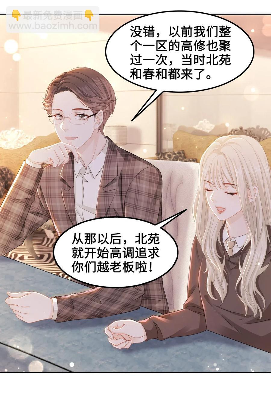 《你师父我人傻钱多》039 他是在看我吗？ 第24页