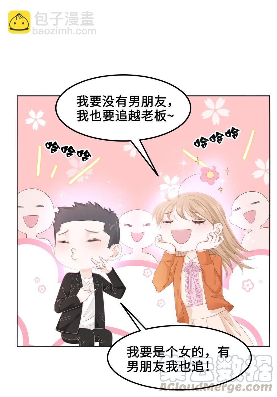 《你师父我人傻钱多》039 他是在看我吗？ 第25页