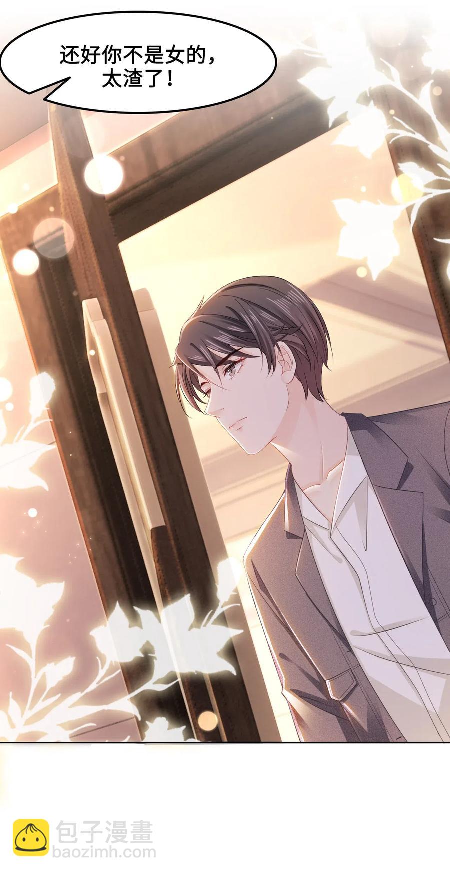 《你师父我人傻钱多》039 他是在看我吗？ 第26页