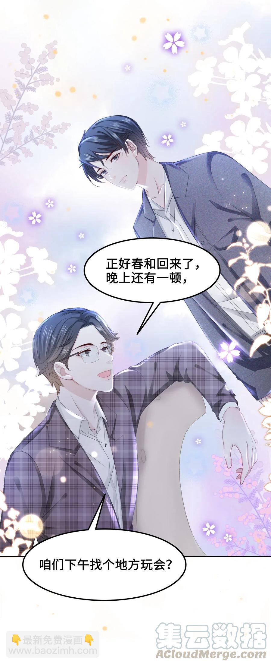 《你师父我人傻钱多》039 他是在看我吗？ 第27页