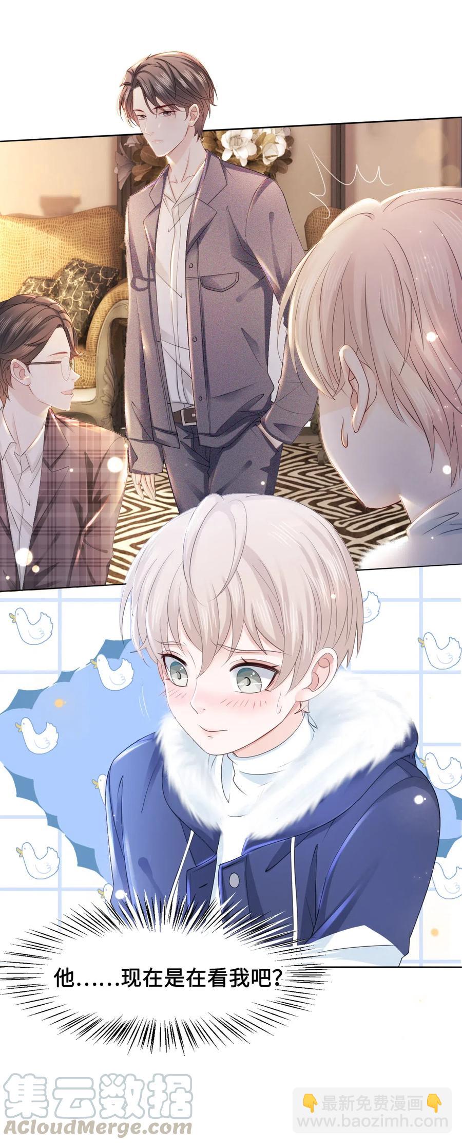 《你师父我人傻钱多》039 他是在看我吗？ 第29页