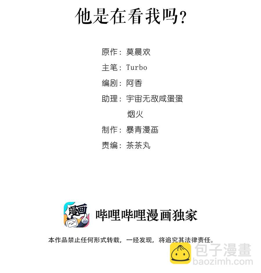 《你师父我人傻钱多》039 他是在看我吗？ 第2页