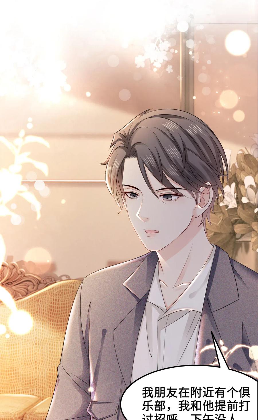 《你师父我人傻钱多》039 他是在看我吗？ 第30页
