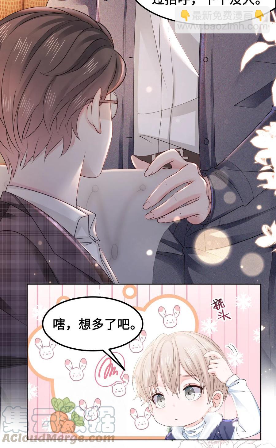 《你师父我人傻钱多》039 他是在看我吗？ 第31页