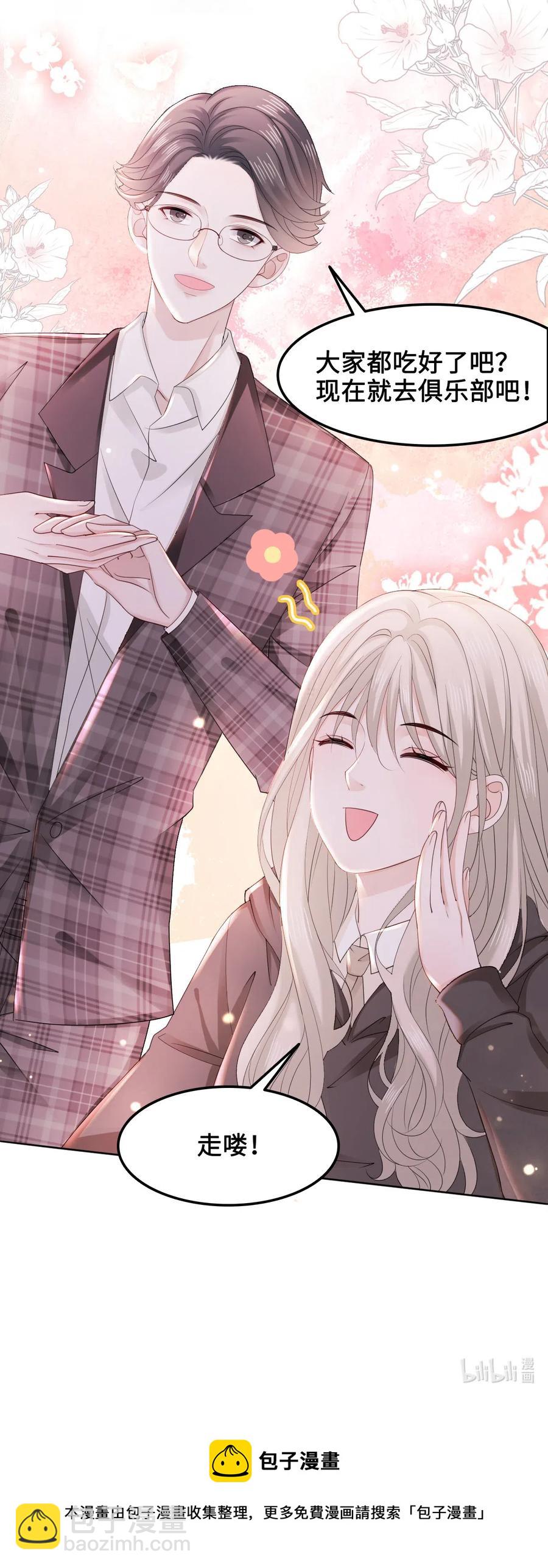 《你师父我人傻钱多》039 他是在看我吗？ 第32页