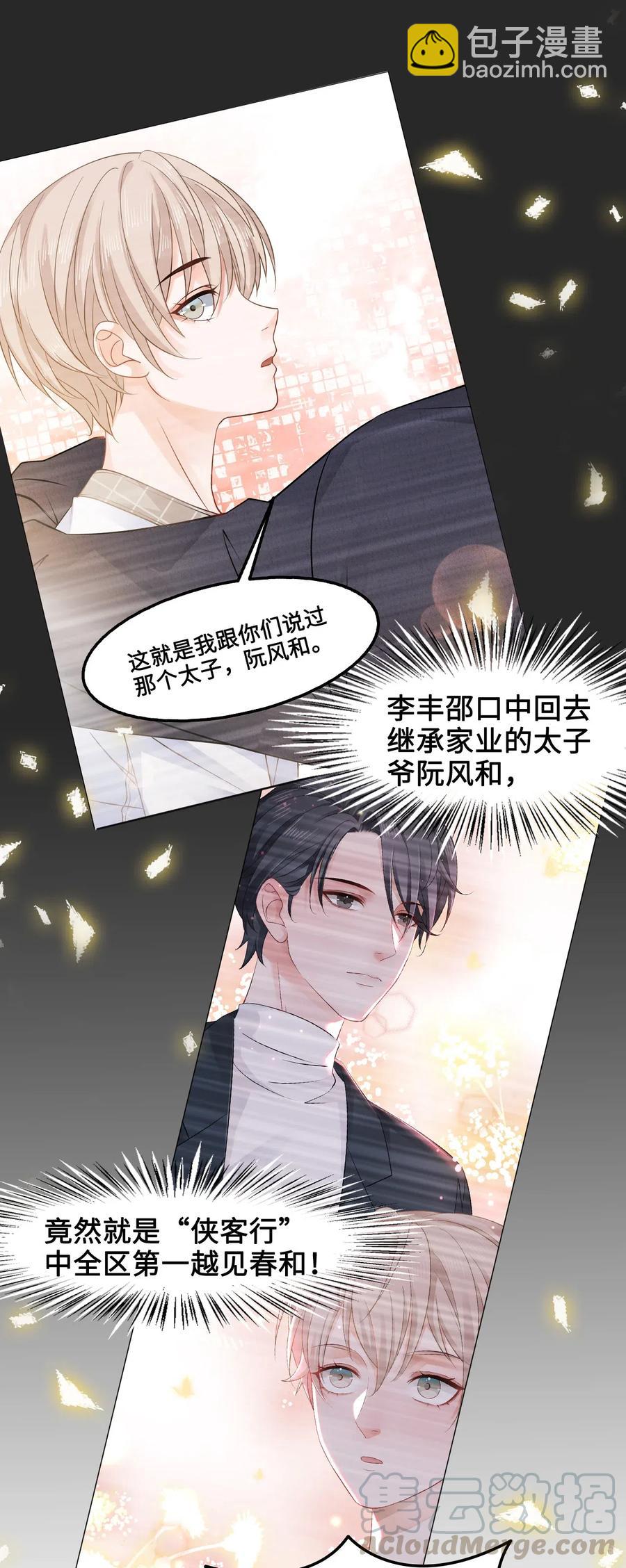 《你师父我人傻钱多》039 他是在看我吗？ 第3页