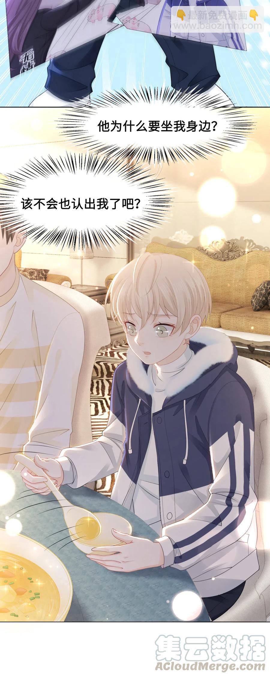 《你师父我人傻钱多》039 他是在看我吗？ 第5页