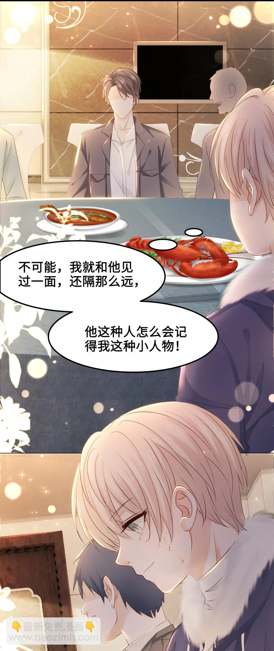 《你师父我人傻钱多》039 他是在看我吗？ 第6页