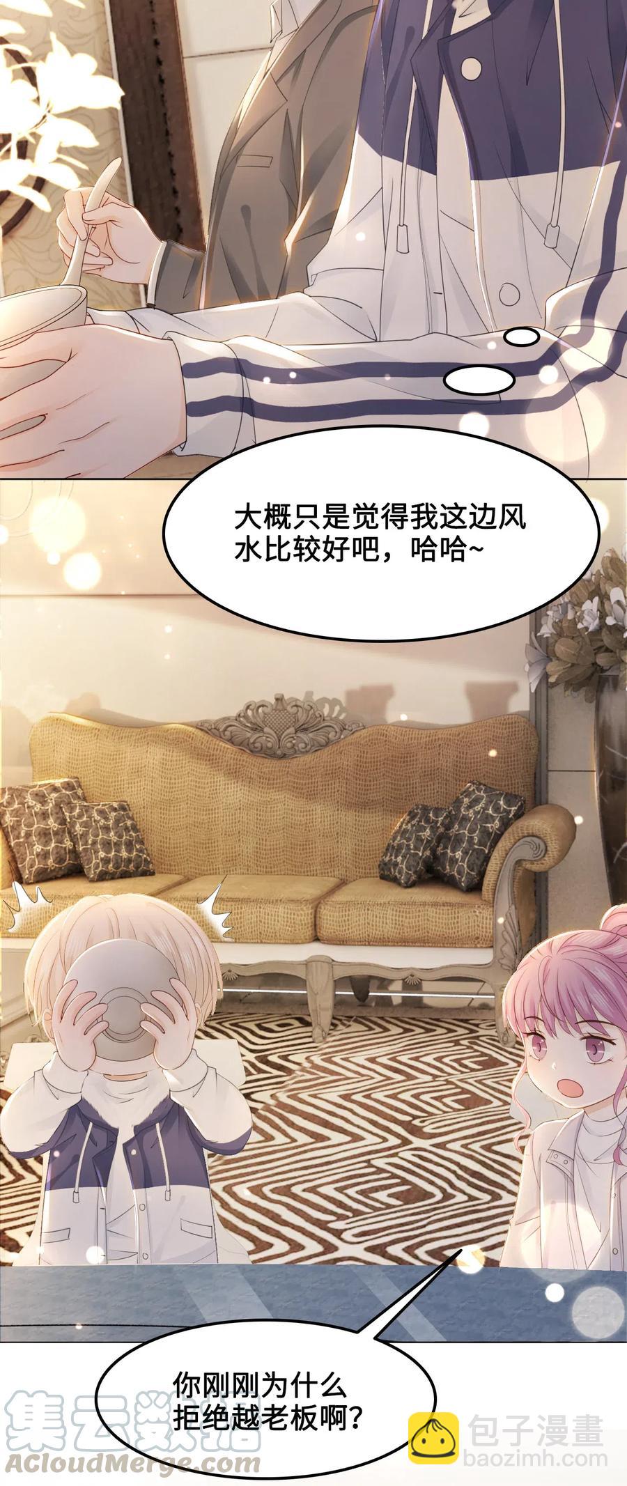 《你师父我人傻钱多》039 他是在看我吗？ 第7页