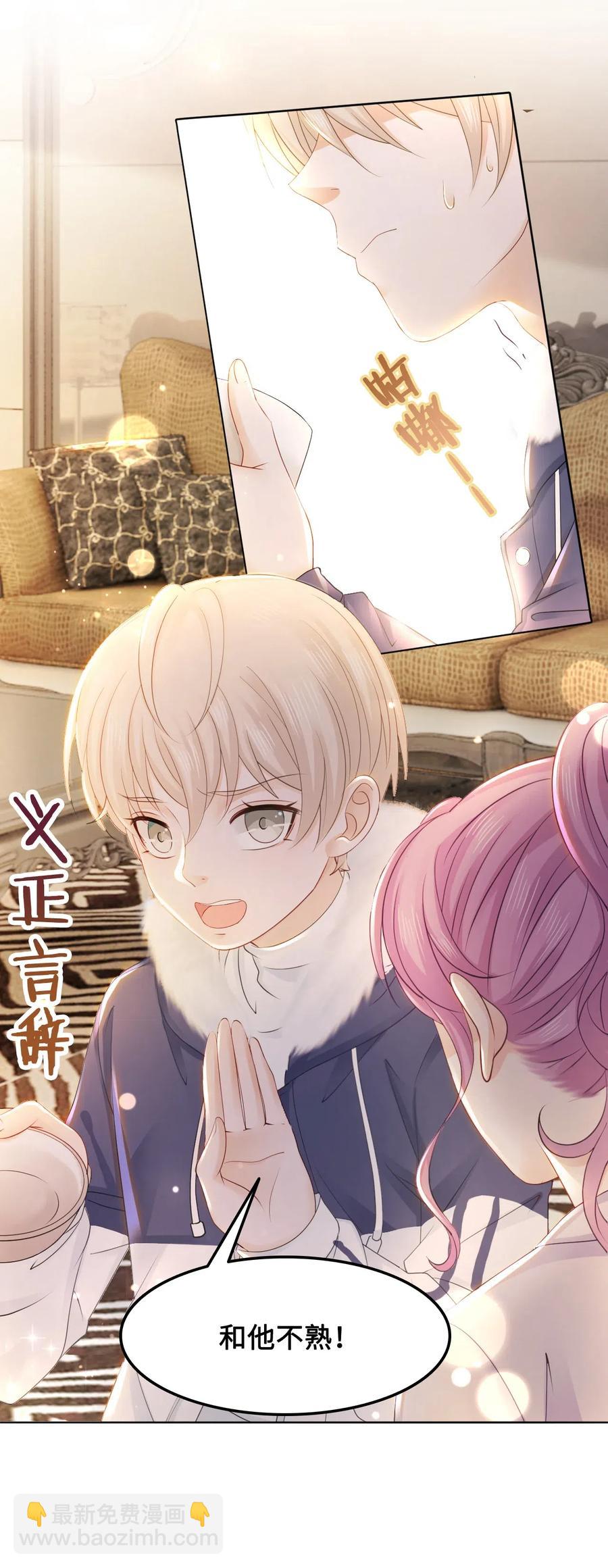 《你师父我人傻钱多》039 他是在看我吗？ 第8页