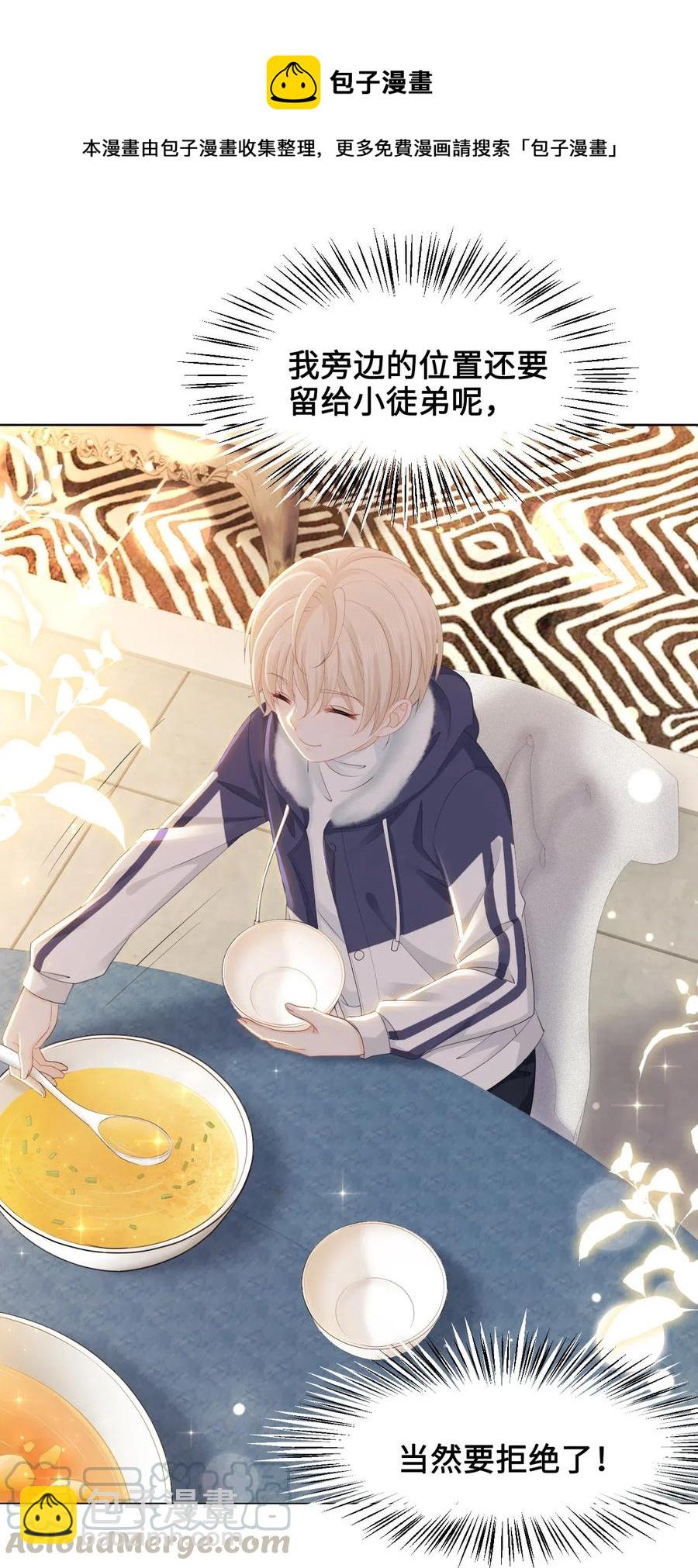 《你师父我人傻钱多》039 他是在看我吗？ 第9页
