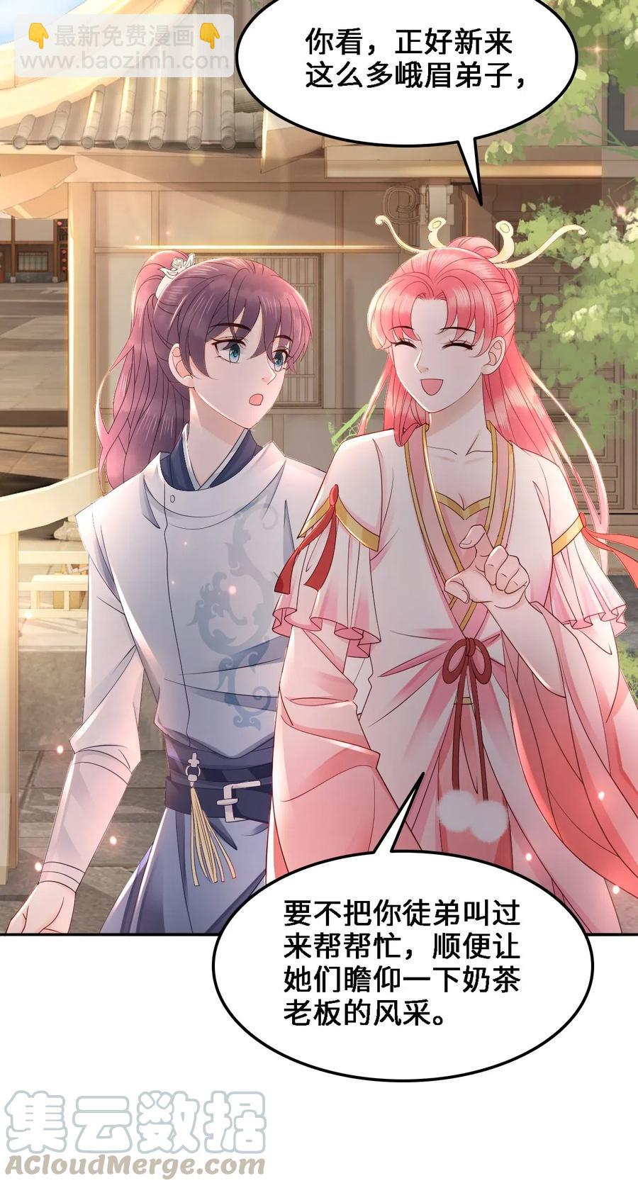 《你师父我人傻钱多》037 你在红叶上写了什么？ 第10页