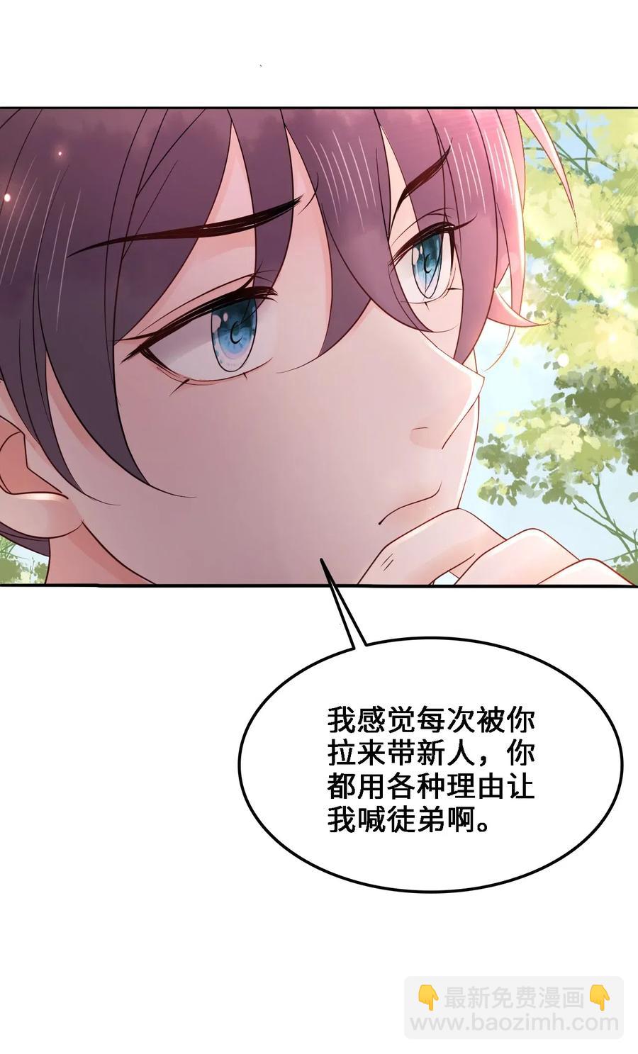 《你师父我人傻钱多》037 你在红叶上写了什么？ 第11页