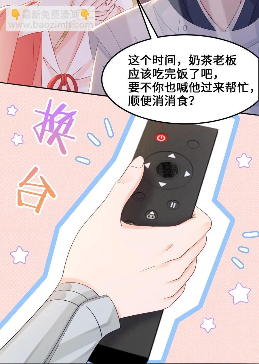《你师父我人傻钱多》037 你在红叶上写了什么？ 第14页